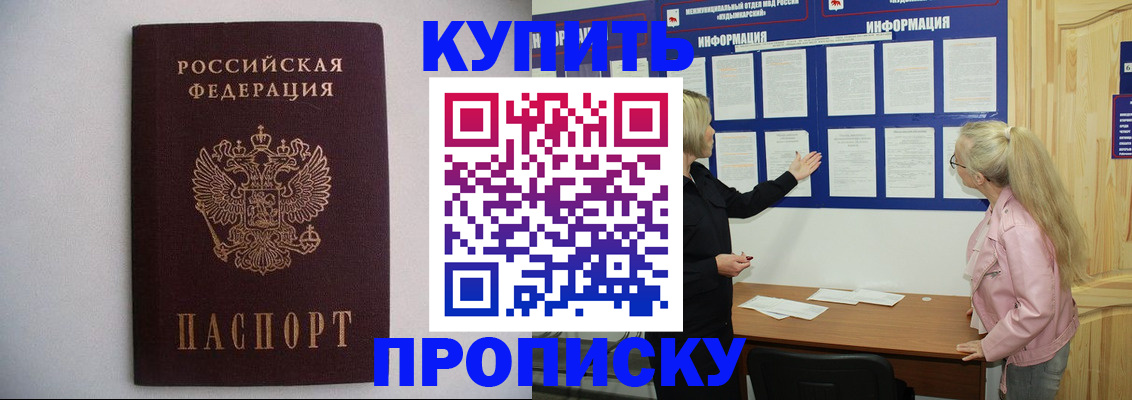 прописка гарантия в Кировграде