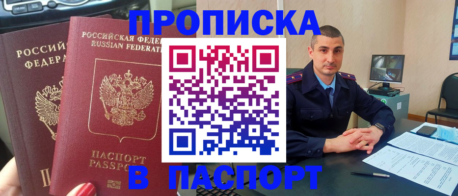 прописка регистрация в Кировграде