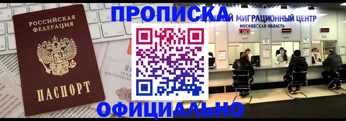 временная прописка в Кировграде