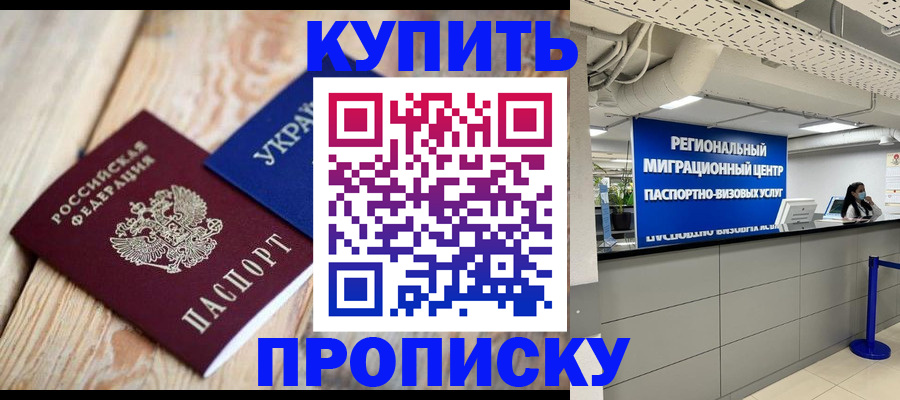 временная прописка в Кировграде